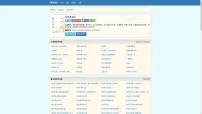 天地圣龙决_天地圣龙决最新章节_天地圣龙决全文免费阅读