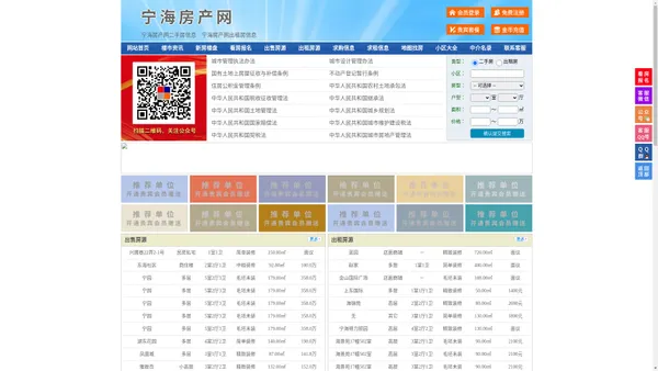 宁海房产网-宁海二手房-宁海租房
