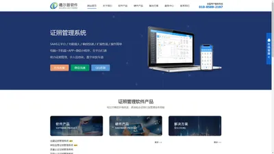 证照管理系统_证件管理系统_企业证照管理系统_公司证照管理软件_电子证照管理系统