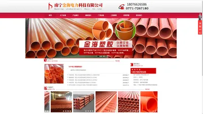 PVC-C电力电缆套管,MPP电力管,HDPE梅花管,HDPE电力管,过路顶管,PVC-U路灯通信管,PVC-C电力电缆套管型号，MPP电片，HDPE梅花管厂家，南宁金海塑胶制品有限公司