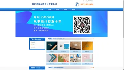 铜仁logo设计_vi设计_标志设计 - 铜仁君福品牌设计有限公司