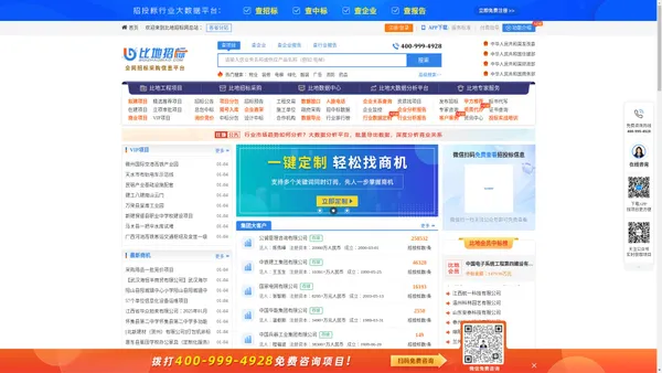 比地招标网-招投标|招标网|招标采购大数据平台