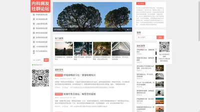 内科疾病病友交流平台论坛社群 - 涵盖呼吸、消化、心脑血管等-内科疾病患者专属病友群