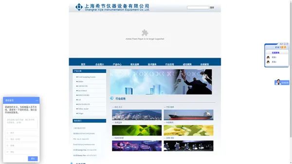 首页--上海希节仪器设备有限公司