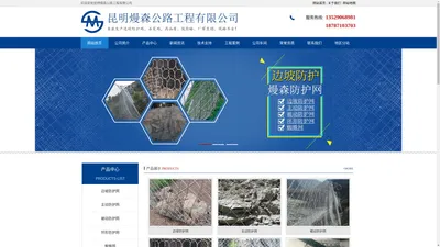 边坡防护网|主动防护网|蜘蛛网|石笼网|宾格网_昆明熳森公路工程有限公司