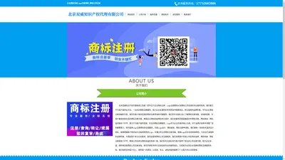 企业商标注册_logo注册商标_商标公司注册 - 北京双威知识产权代理有限公司