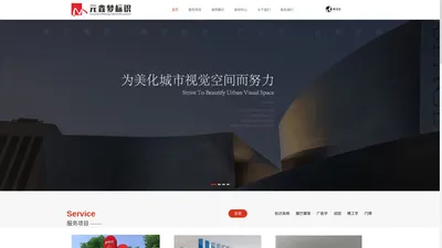 武汉标识标牌制作厂家-发光字精工字-展厅展馆-门牌-元鑫梦标识