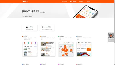 房小二网移动端app下载平台 - 房小二网