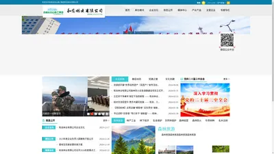 吉林长白山森工集团和龙林业有限公司