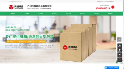 广州市腾越纸品有限公司