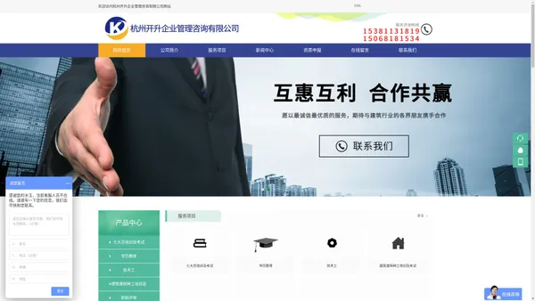 浙江省建筑业资质代办-杭州公司企业资质代办-杭州开升企业管理咨询有限公司