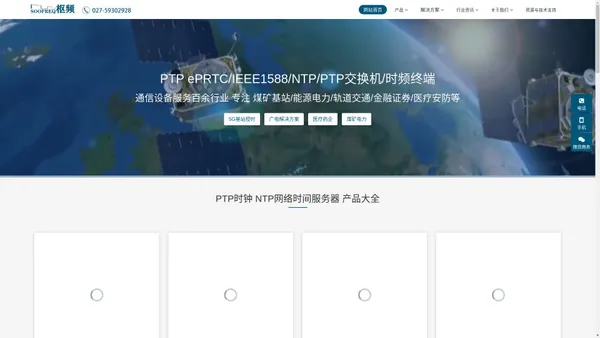 枢频科技-NTP服务器,时间服务器,PTP服务器,NTP网络时间服务器,校时服务器,时统服务器,5G基站授时,授时服务器