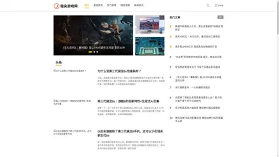 指尖游戏网_手游、页游、网络游戏、单机游戏资讯大全