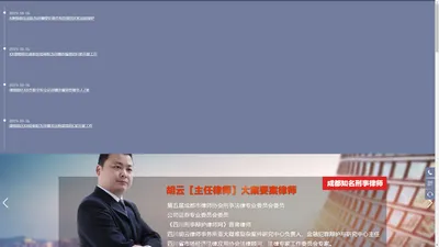 成都刑事律师-刑事辩护律师事务所咨询-成都刑事律师网