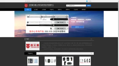 北京鑫元盾公共安全防范技术发展中心