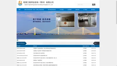 乾晋工程项目咨询（常州）有限公司