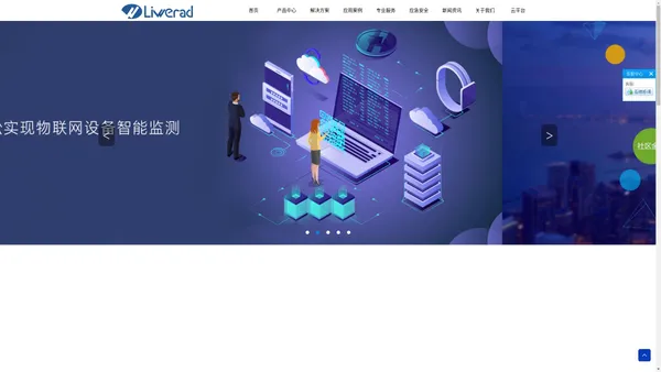 
	北京立文锐盾智能技术有限公司_Liwerad智能安防_应急救援_智慧社区_智慧楼宇_物联网_提供全方位解决方案_北京立文锐盾智能技术有限公司
