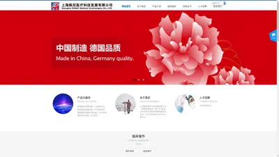 上海佩尼医疗科技发展有限公司