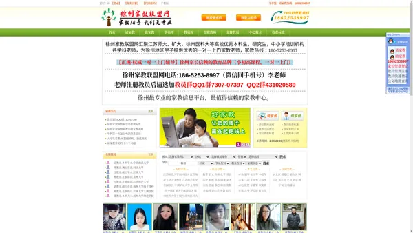 徐州家教联盟网—徐州家教网【江苏师范大学家教中心，专注一对一上门家教上门辅导】