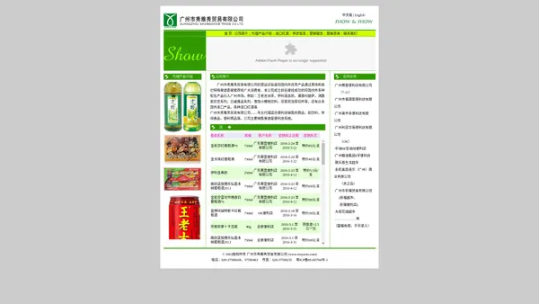 广州食品代理商