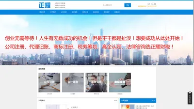 北京注册公司、免费注册公司-【北京正耀财税|正耀会计】