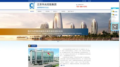 江苏华光控股集团-华光塑料粉末-国家高新技术企业