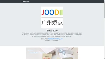 娇点饰品 - 广州娇点 - joodii