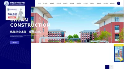 吉林省城市建设学校