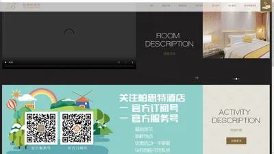 柏思特酒店官网-首页