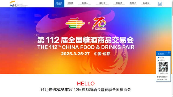 成都春糖会【酒店展】2025成都糖酒会-2025成都糖酒会酒店展-成都春糖酒店展