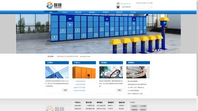 充电柜 电动自行车充电柜 电动自行车充电桩 充电桩 密集型充电柜 存物柜 储物柜 寄存柜 更衣柜  蓝牙更衣柜 智能寄物柜 电子更衣柜 电子寄存柜 IC卡寄存柜 - 北京智恒时代科技发展有限公司