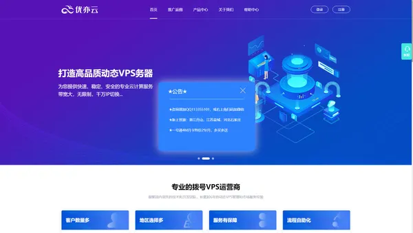 江苏优亦云- 提供动态ip拨号vps服务器_ADSL动态ip拨号vps