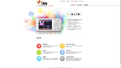 ibb - 90%手機都能用的手機BBS瀏覽器