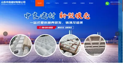 建筑模壳,新型塑料模壳,山东中良建材有限公司