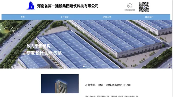 首页-河南省第一建设集团建筑科技有限公司企业官网