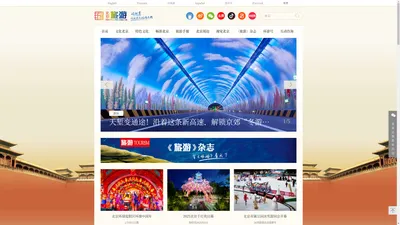 北京旅游网-北京市文化和旅游局监管的非营利性网站