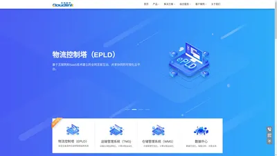 云恋科技-云物流控制塔、TMS、网络货运平台解决方案、综合物流解决方案！