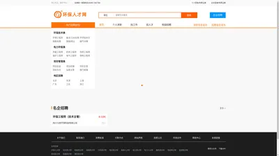 环保人才网-环保专业技术人才求职招聘网站
