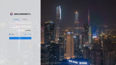 瀚雅供应链数据管理平台