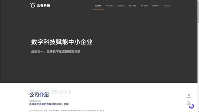 云谷科技-长沙小程序开发公司-微信小程序定制开发-手机APP开发