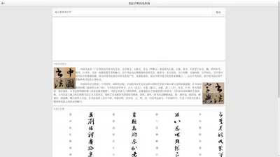 书法字典_书法字典在线查询_在线书法字典