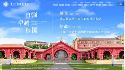 贵州工商职业学院—全国就业创业百强高校