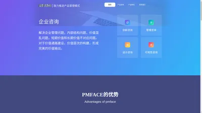 PMFACE|产品咨询_首页