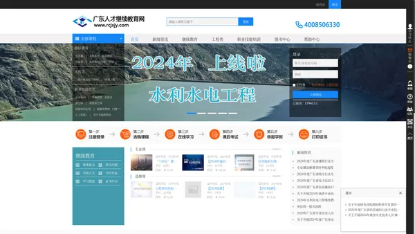 首页 - 广东人才继续教育网-广东省专业技术人员继续教育/公需课/选修课/专业课网络培训平台