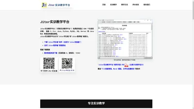 Jitor实训教学平台