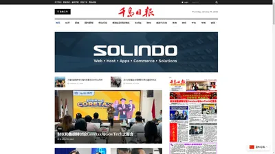 千岛日报 – Harian Nusantara bahasa Mandarin