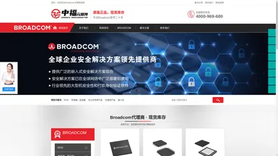 Broadcom代理商_博通代理商_broadcom原厂授权代理-中福国际