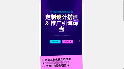 外贸企业官网 | 企业独立站搭建 | 谷歌推广SEOSEM - 贸虎网络