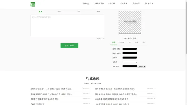 二维码生成器_功夫码追溯平台_巭码追溯平台