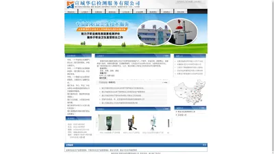 宣城华信检测服务有限公司-宣城华信检测服务有限公司